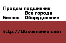 Продам подшипник GE140ES-2RS - Все города Бизнес » Оборудование   